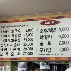 아바이회국수 리뷰 사진