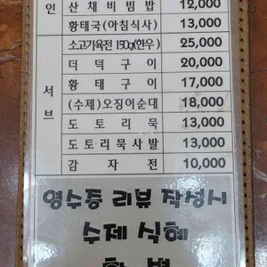 산촌 리뷰 사진
