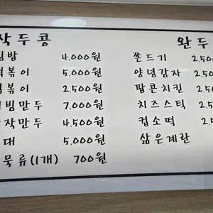 콩분식 리뷰 사진