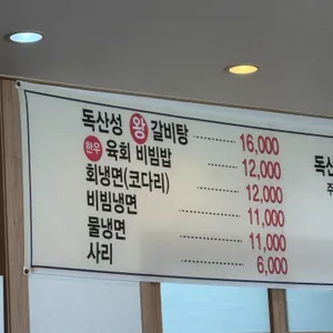 독산성왕갈비탕 리뷰 사진