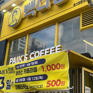 빽다방 리뷰 사진