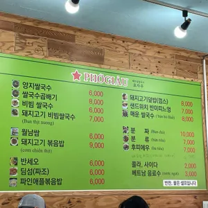 포자우 베트남 쌀국수 리뷰 사진