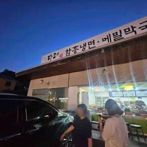 타래함흥냉면 리뷰 사진