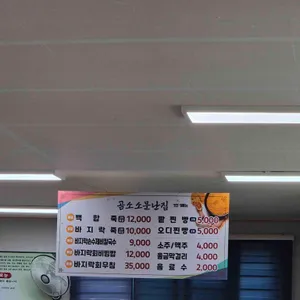 곰소소문난집 리뷰 사진