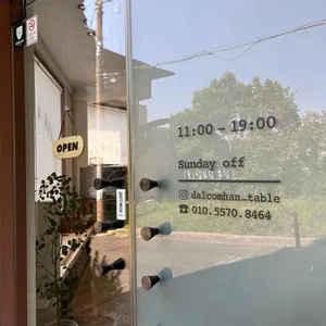 달콤한테이블 리뷰 사진