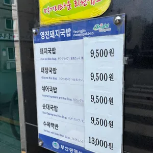 영진돼지국밥 리뷰 사진