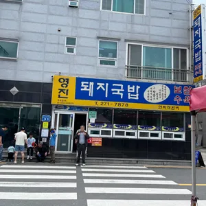 영진돼지국밥 리뷰 사진