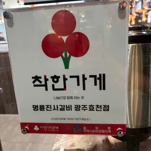 명륜진사갈비 리뷰 사진