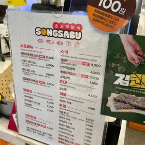 송사부수제쌀고로케 리뷰 사진