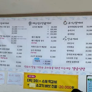 경남식당 리뷰 사진