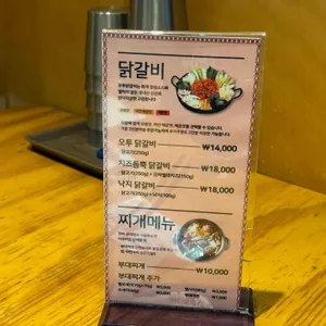 오투닭갈비 리뷰 사진
