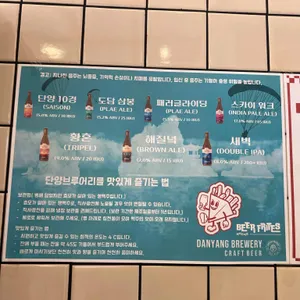 단양브루어리 리뷰 사진