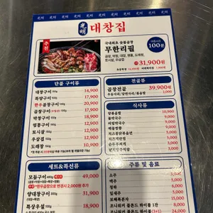 광명대창집 리뷰 사진