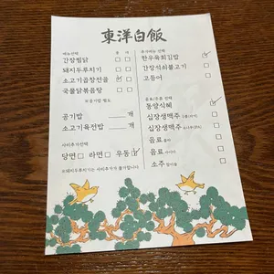 동양백반 리뷰 사진