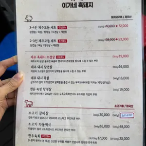 이가네흑돼지 리뷰 사진