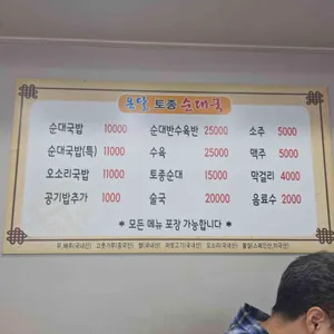 온달토종순대국 리뷰 사진