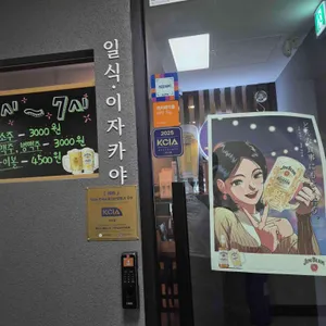 케이브 제페니즈 다이닝&이자카야 리뷰 사진