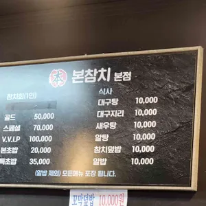 본참치 리뷰 사진