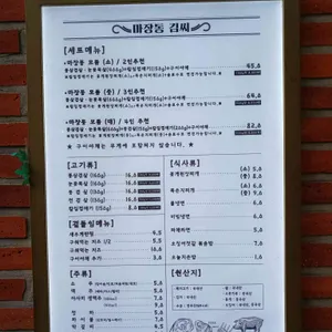 마장동김씨 리뷰 사진
