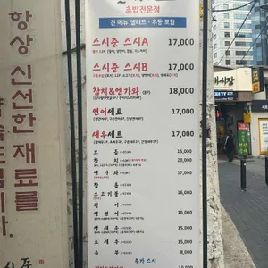 스시준 리뷰 사진