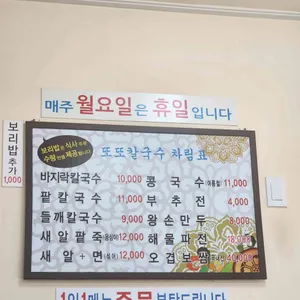 또또칼국수 리뷰 사진
