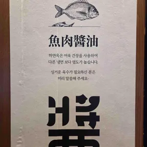 하연옥 리뷰 사진