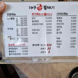 대구왕뽈때기 리뷰 사진