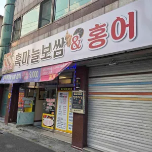 흑마늘보쌈 리뷰 사진