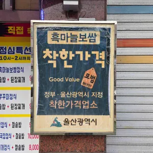 흑마늘보쌈 리뷰 사진