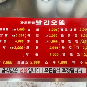 제천명물신빨간오뎅 리뷰 사진