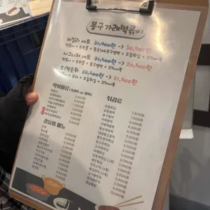 봉구가래떡볶이 리뷰 사진