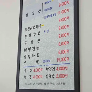 시골막국수와옹심이  리뷰 사진