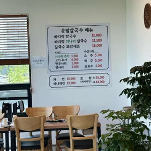 송림칼국수 리뷰 사진