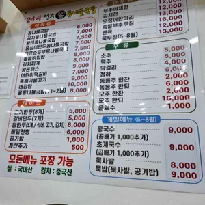 24시전주명가콩나물국밥 리뷰 사진