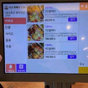 속초 바베큐 338 사진