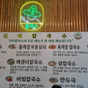 선비칼국수 리뷰 사진
