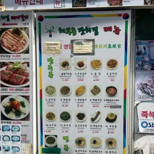 체부동잔치집 리뷰 사진