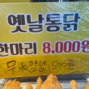 꼬꼬닭치킨 리뷰 사진