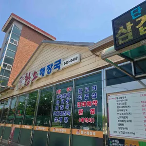 황소해장국 사진 2