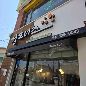영주 정도너츠 리뷰 사진