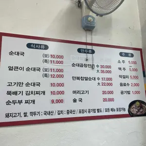 목동만복순대국 리뷰 사진