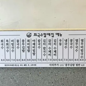 회국수할매집 리뷰 사진