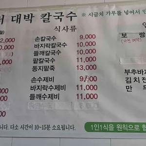 더대박칼국수 리뷰 사진
