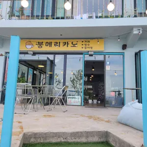 붕메리카노 리뷰 사진