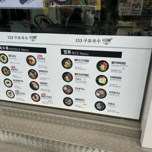 153구포국수 사진