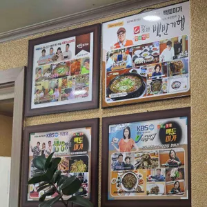 백토미가 리뷰 사진