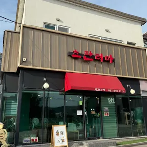 츠판러마 리뷰 사진