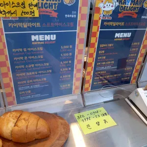 카이막딜라이트 리뷰 사진