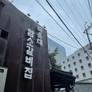 해운대암소갈비집 리뷰 사진