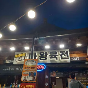 마왕육전 리뷰 사진